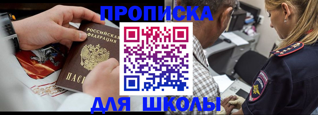 регистрация для школы в Новокубанске