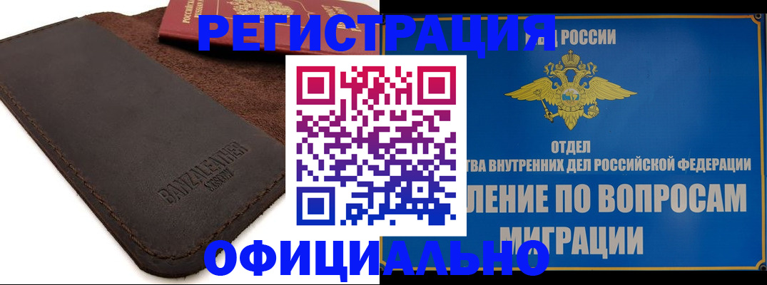 прописка гарантия в Новокубанске