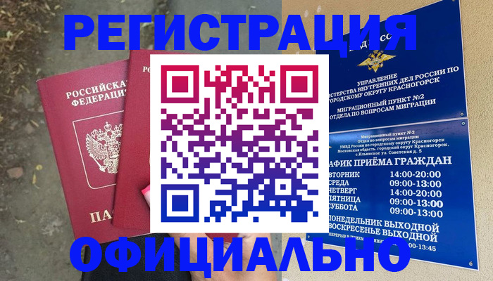 временная регистрация гарантия в Новокубанске