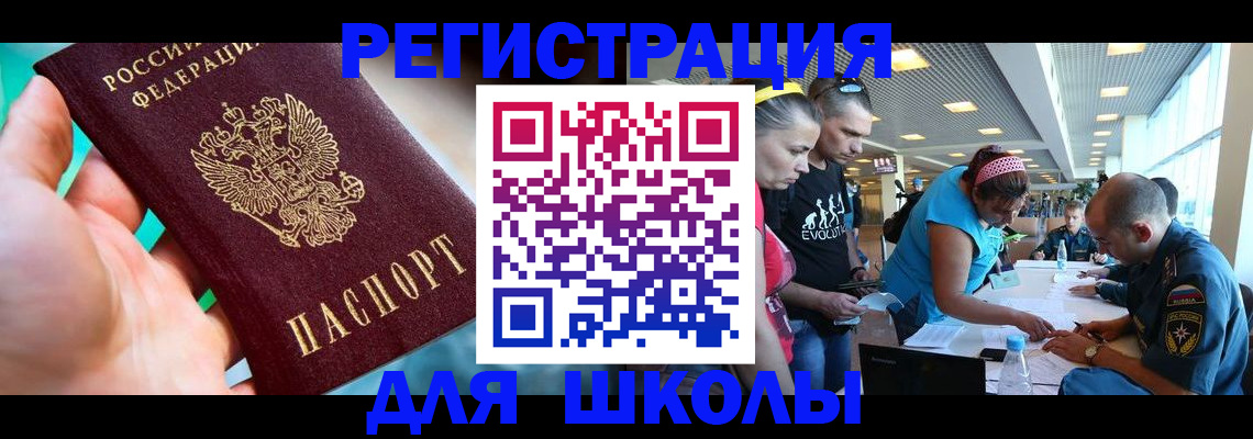 регистрация для школы в Новокубанске