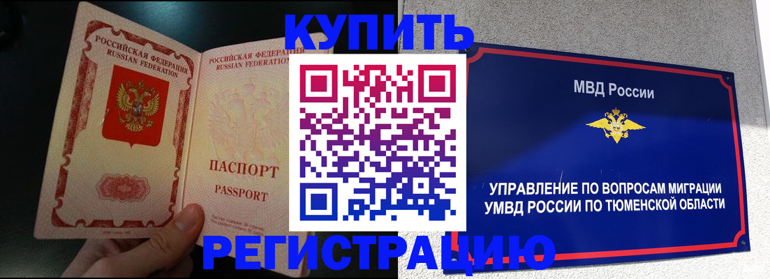 временная регистрация 2025 в Новокубанске